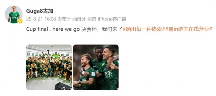 开云棋牌-晋级足协杯决赛，古加晒国安全队合照：决赛，我们来了